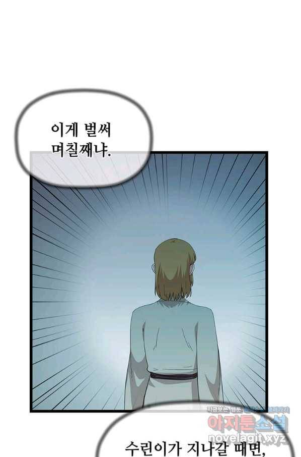 학사귀환 107화 4