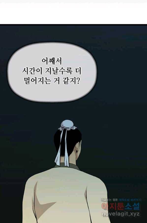 학사귀환 107화 12