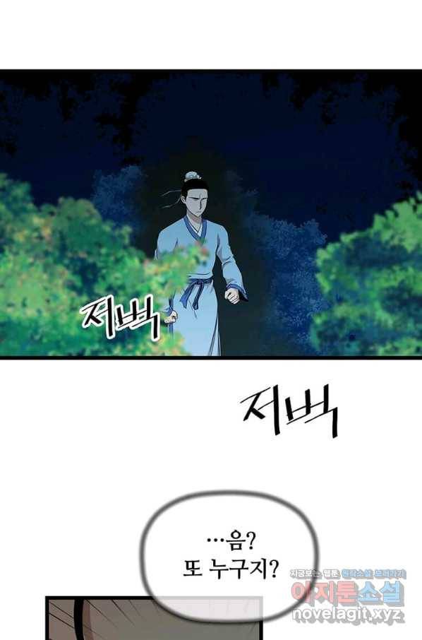학사귀환 107화 17