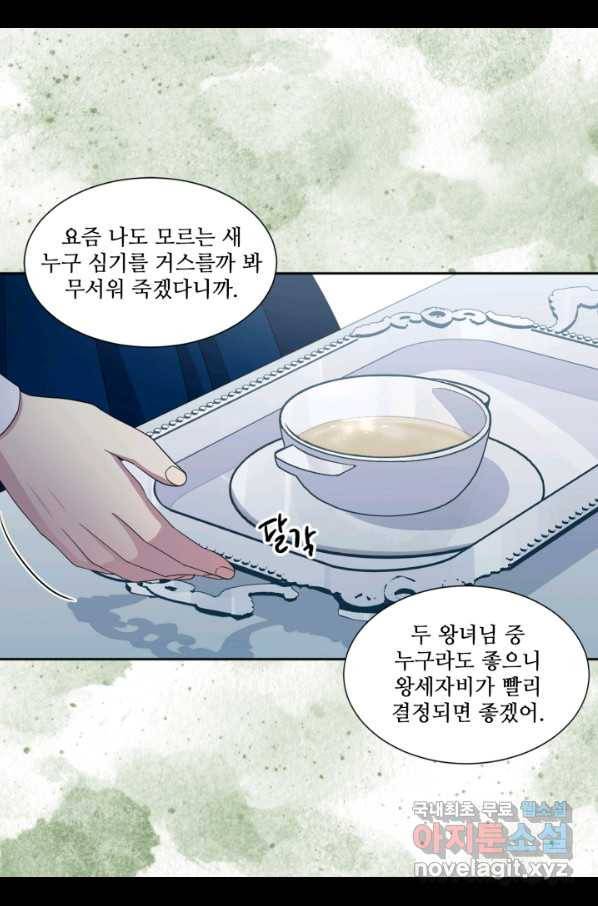빛과 그림자 골든 타임 97화 9
