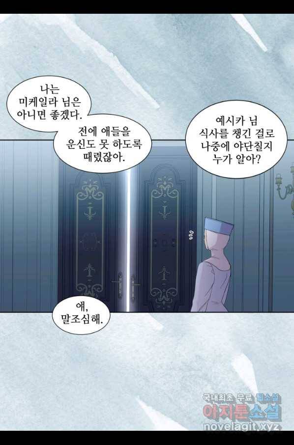 빛과 그림자 골든 타임 97화 10