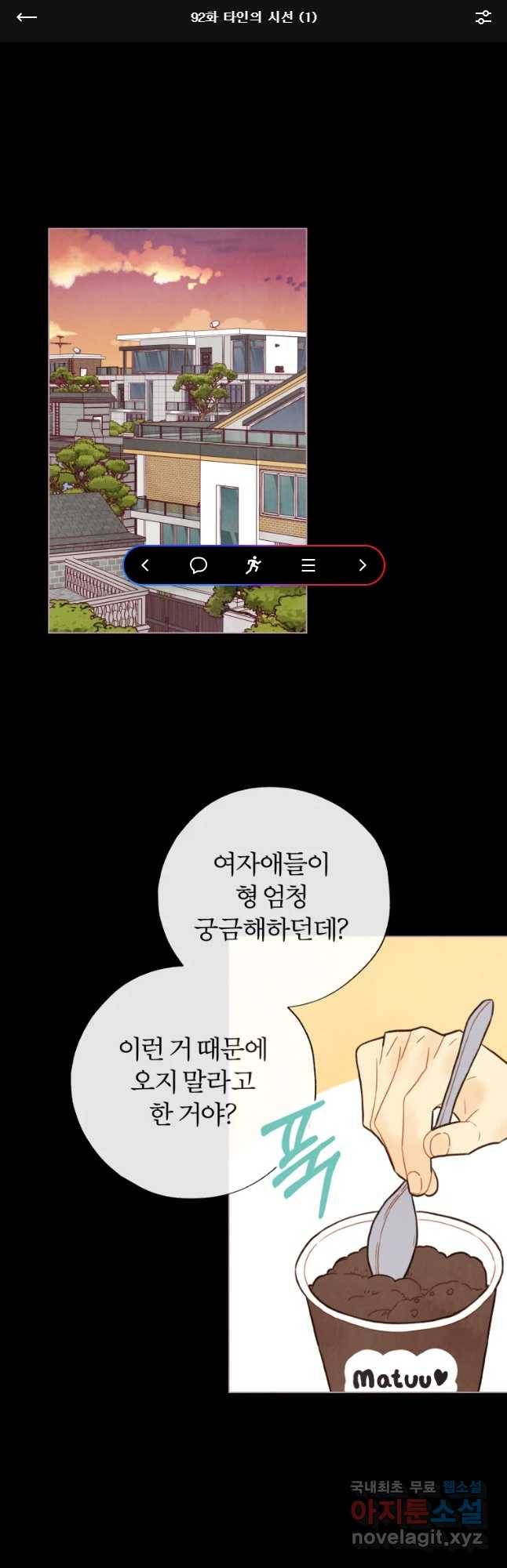 사랑하는 존재 92화 타인의 시선(1) 1