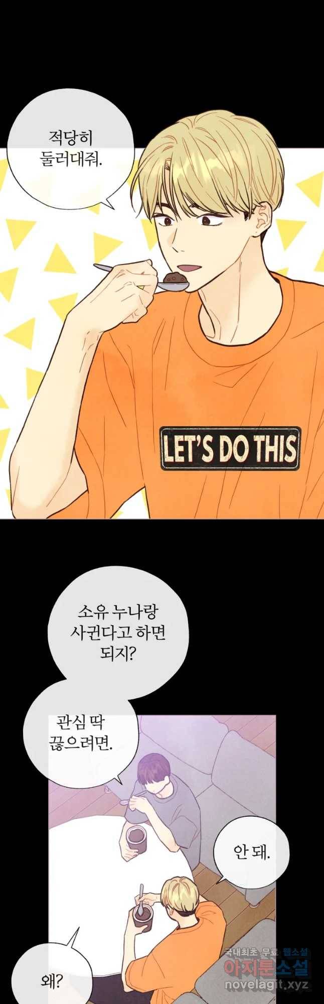 사랑하는 존재 92화 타인의 시선(1) 2