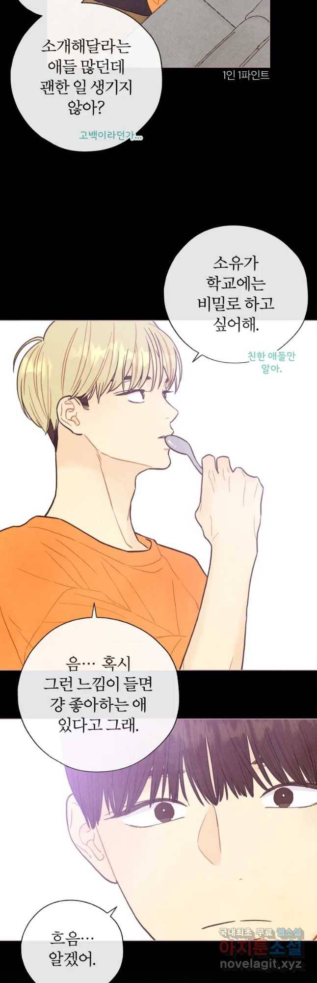 사랑하는 존재 92화 타인의 시선(1) 3