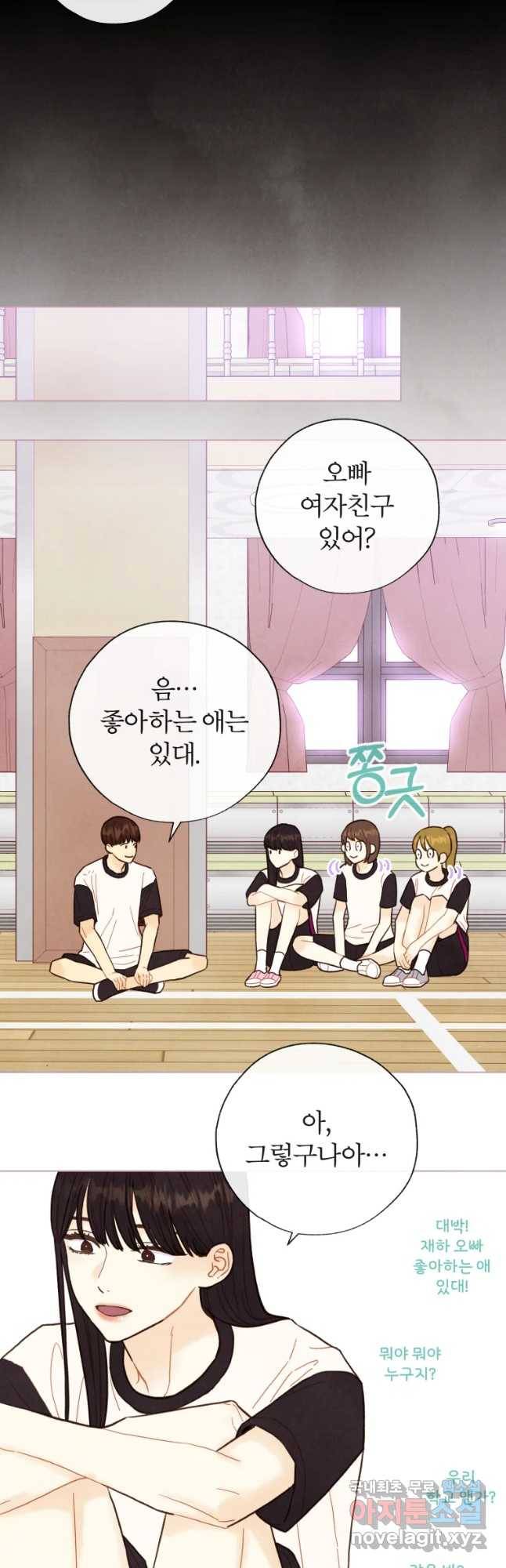 사랑하는 존재 92화 타인의 시선(1) 4