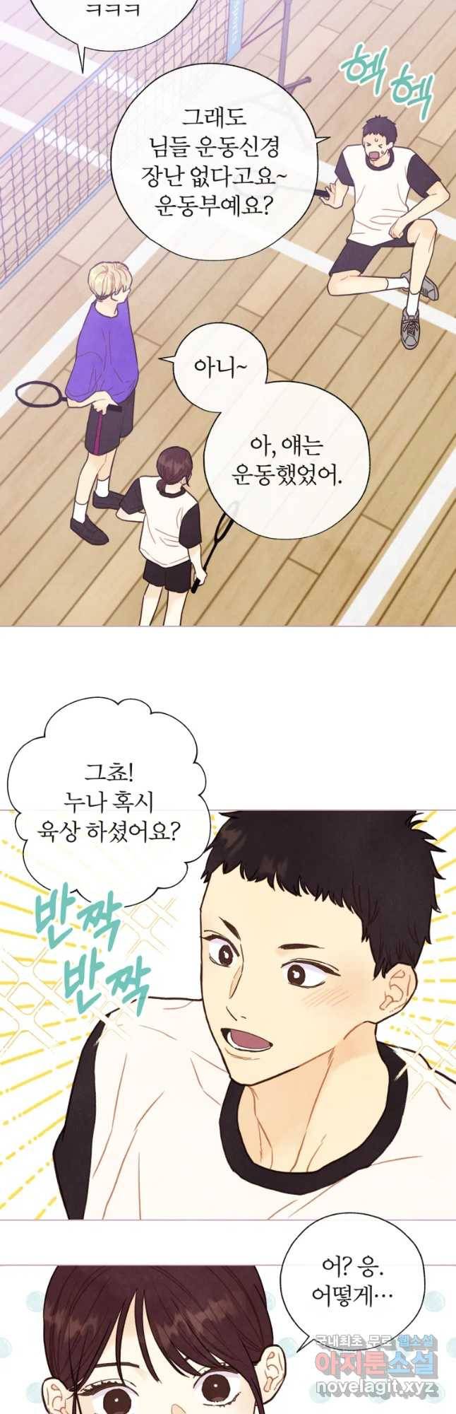 사랑하는 존재 92화 타인의 시선(1) 6