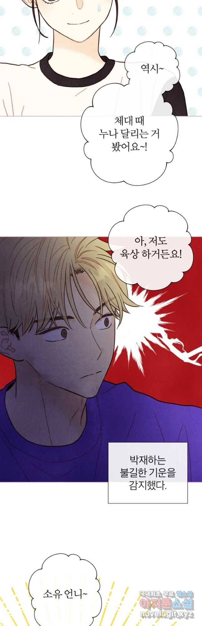 사랑하는 존재 92화 타인의 시선(1) 7