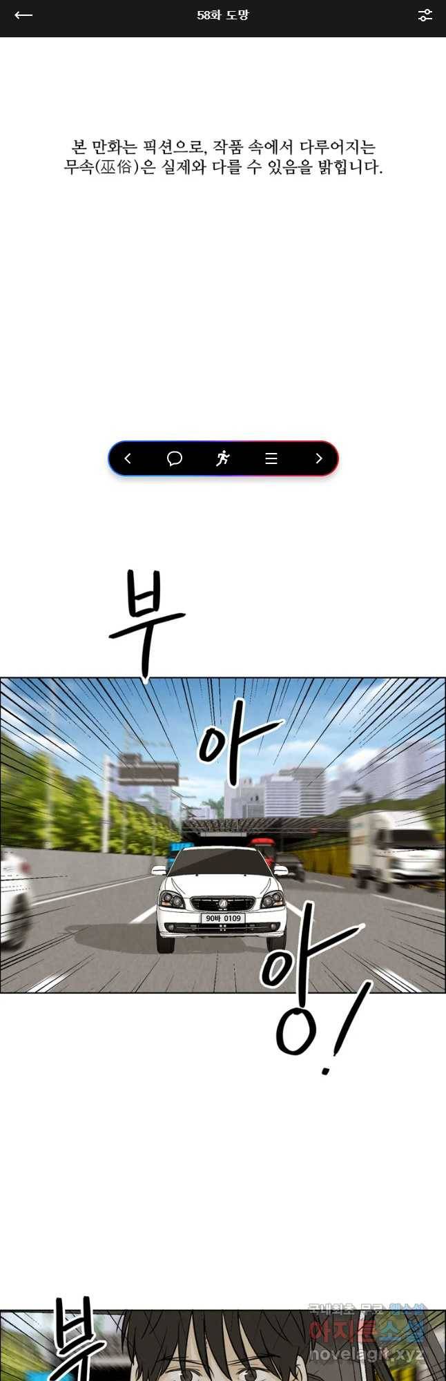 신랑이 사라졌다 58화 도망 1