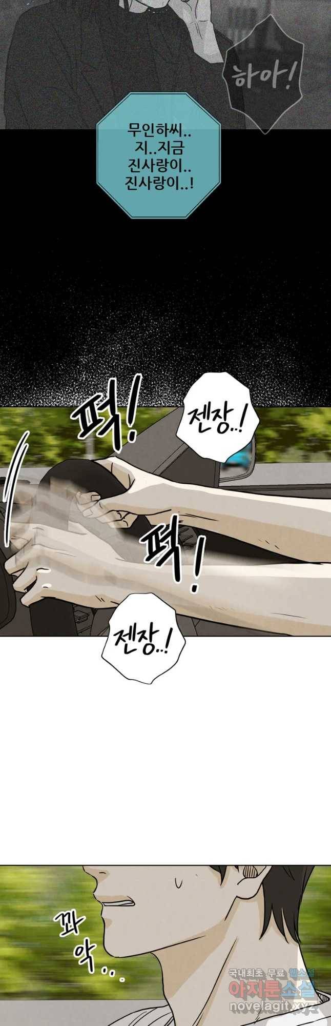 신랑이 사라졌다 58화 도망 4