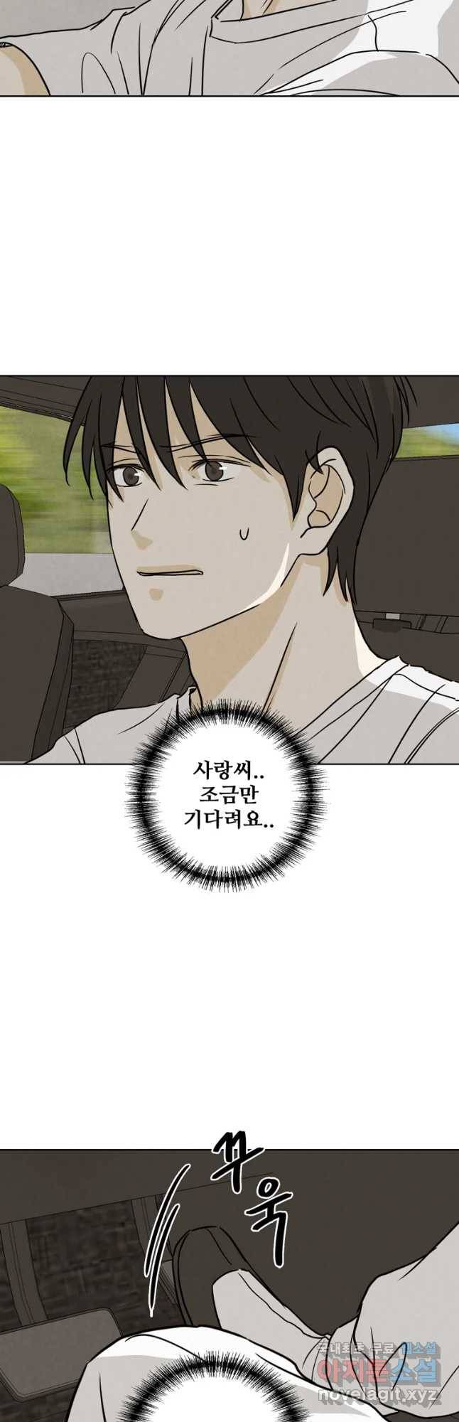 신랑이 사라졌다 58화 도망 5