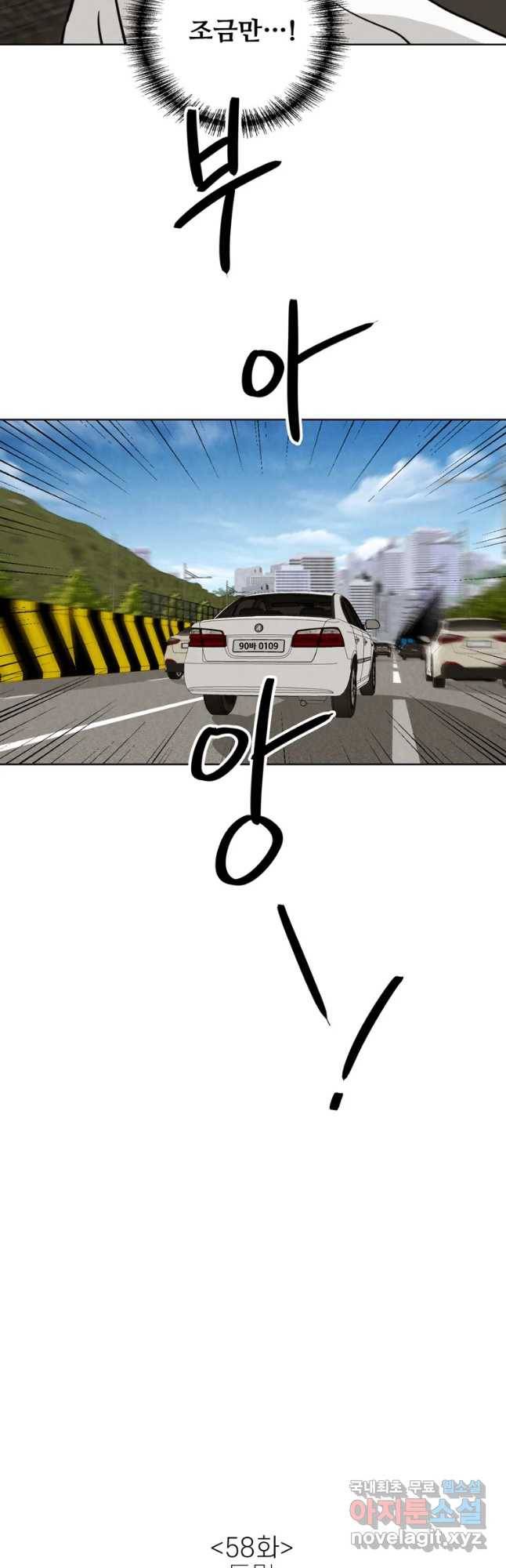신랑이 사라졌다 58화 도망 6