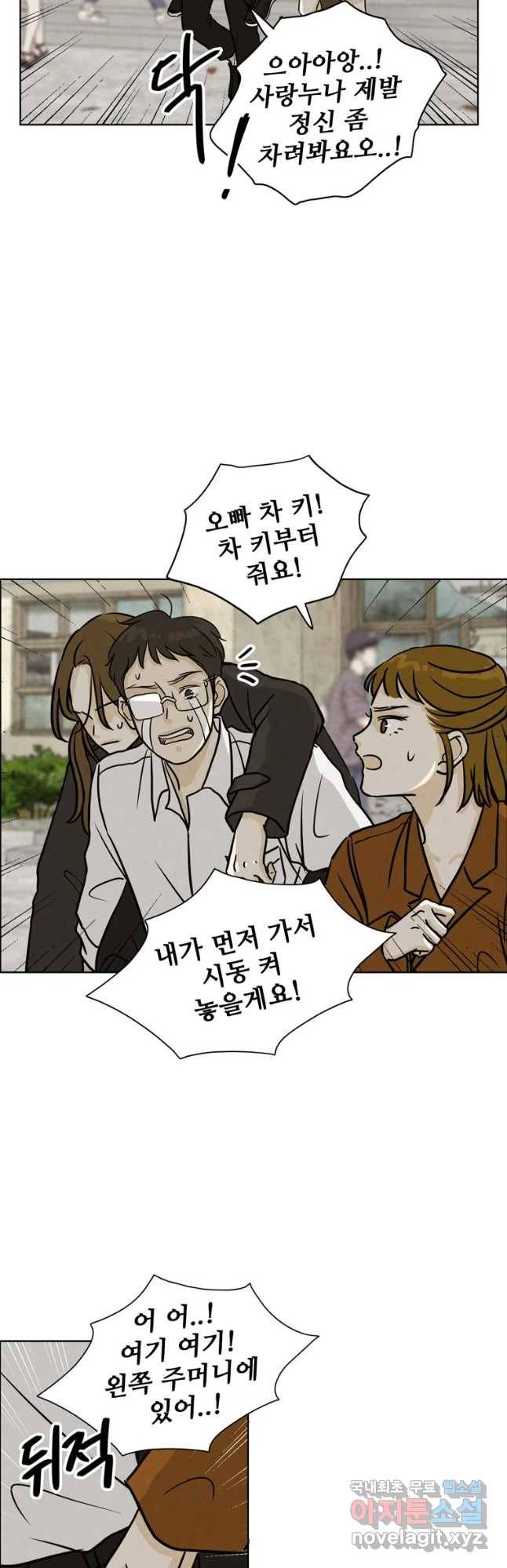 신랑이 사라졌다 58화 도망 8
