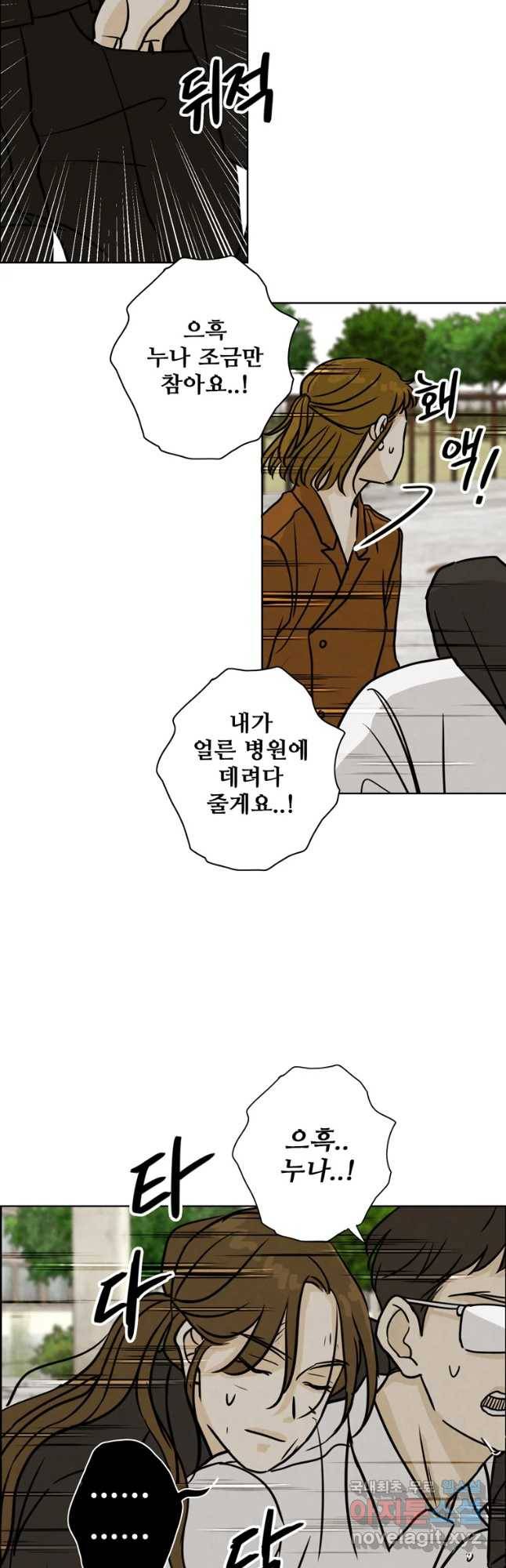 신랑이 사라졌다 58화 도망 9