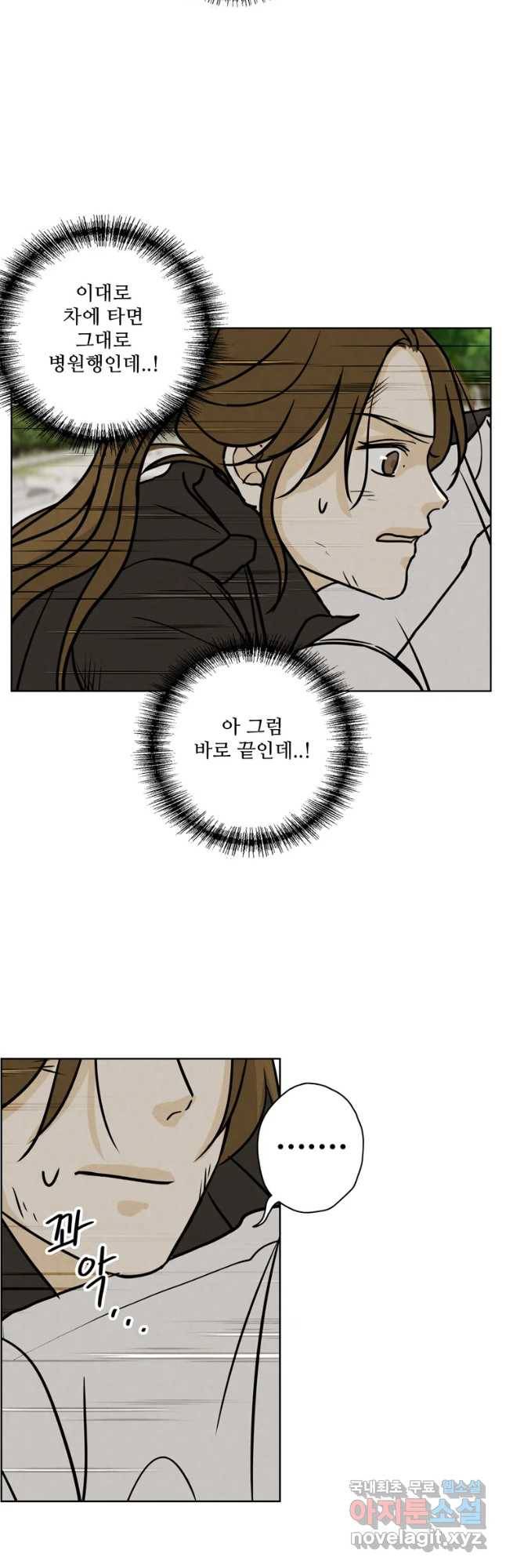 신랑이 사라졌다 58화 도망 10