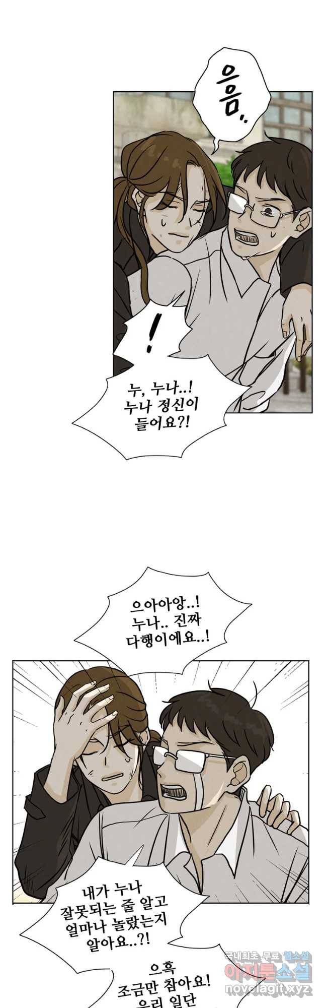 신랑이 사라졌다 58화 도망 11