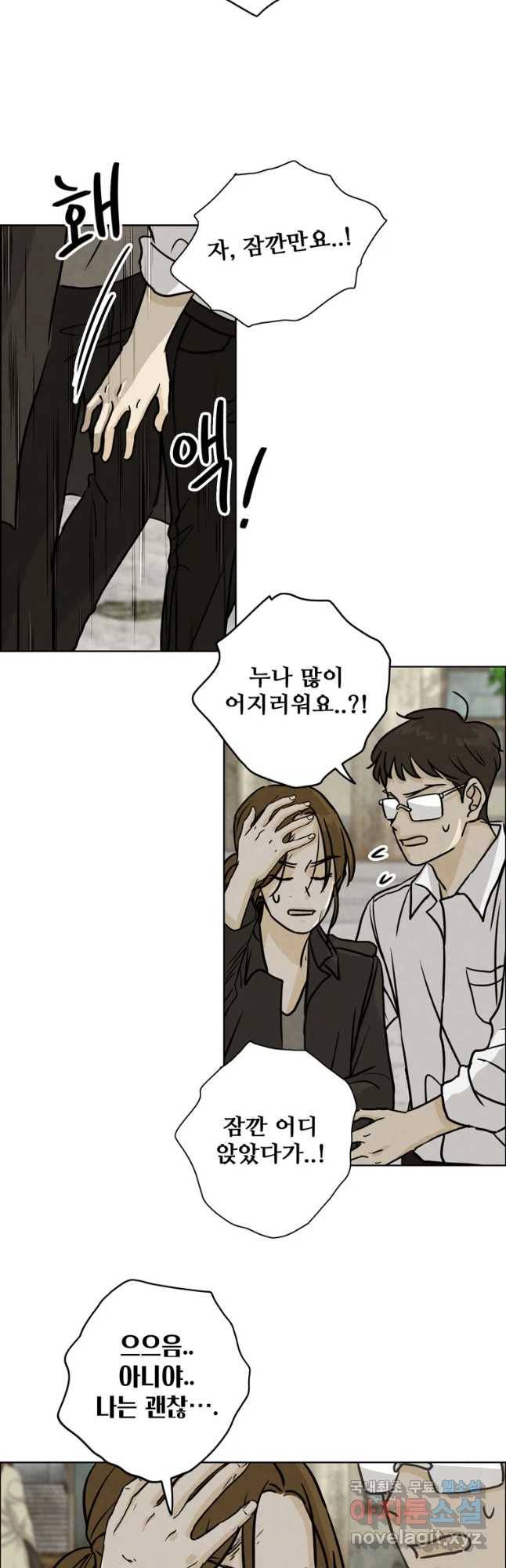 신랑이 사라졌다 58화 도망 13