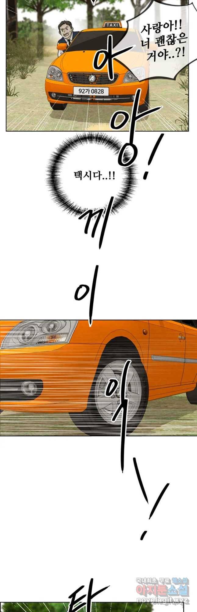 신랑이 사라졌다 58화 도망 15