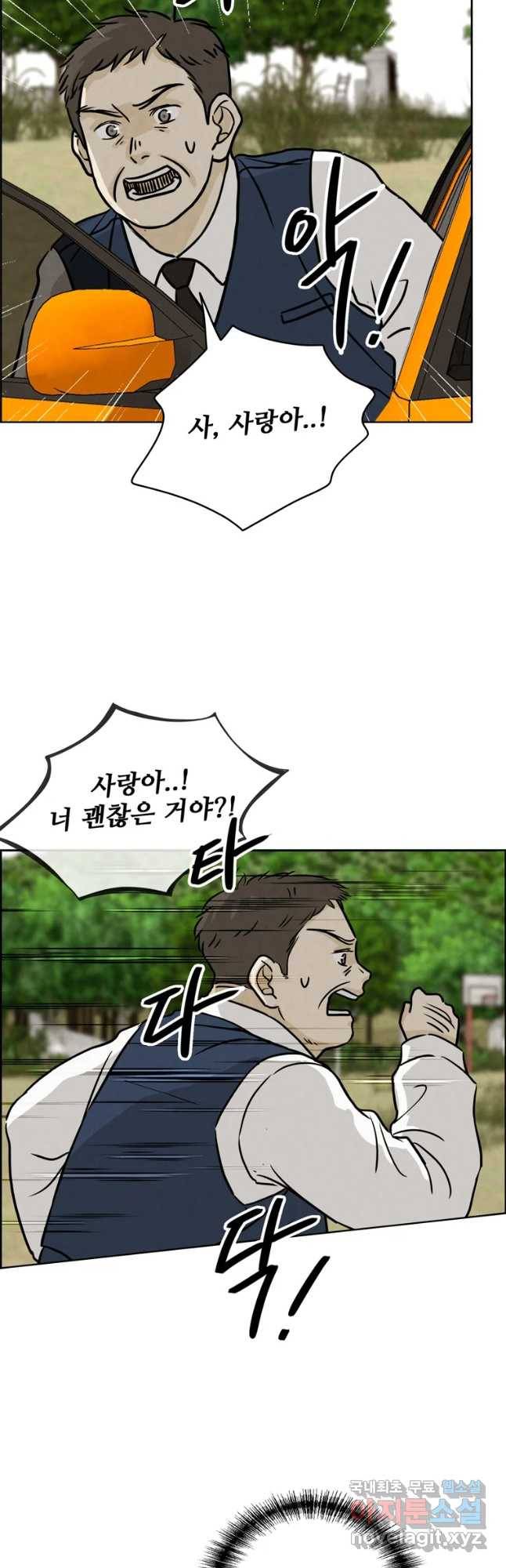 신랑이 사라졌다 58화 도망 16