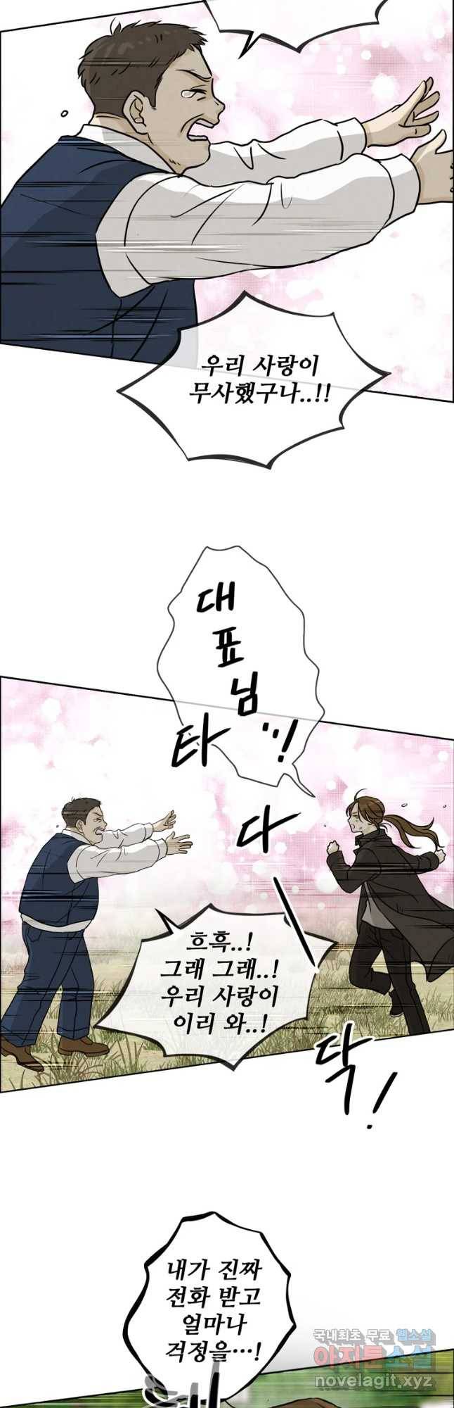 신랑이 사라졌다 58화 도망 18