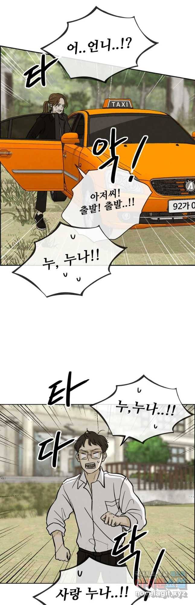 신랑이 사라졌다 58화 도망 21