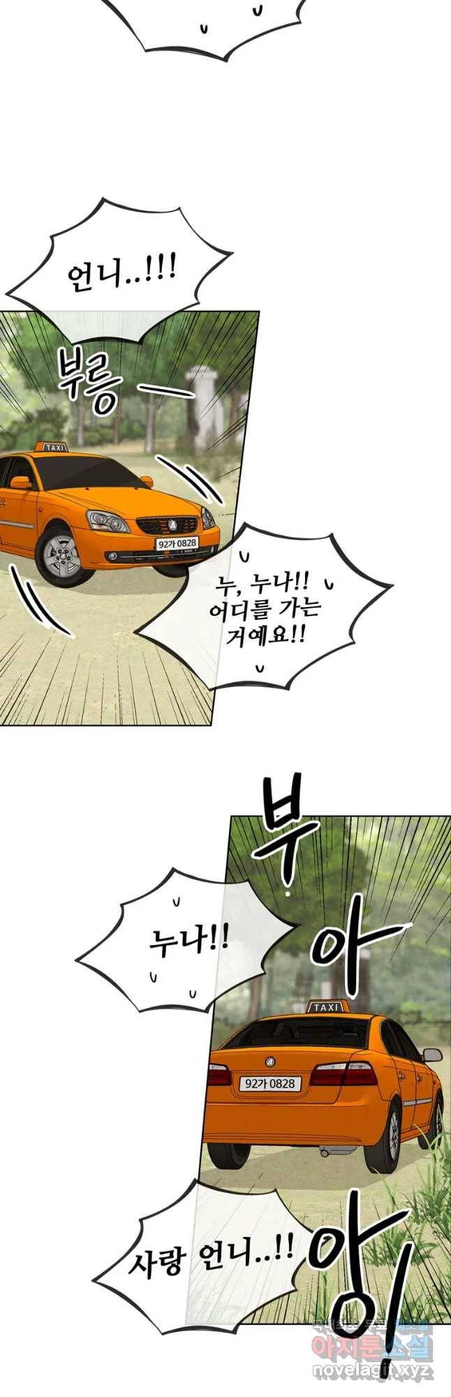 신랑이 사라졌다 58화 도망 22