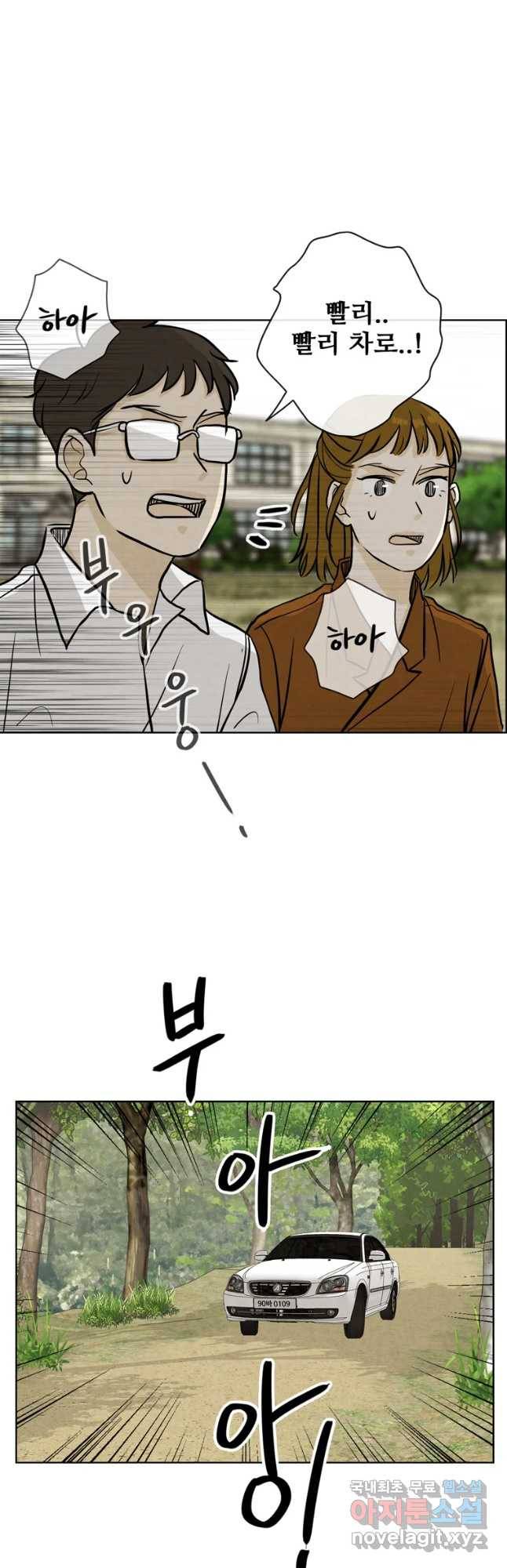 신랑이 사라졌다 58화 도망 23