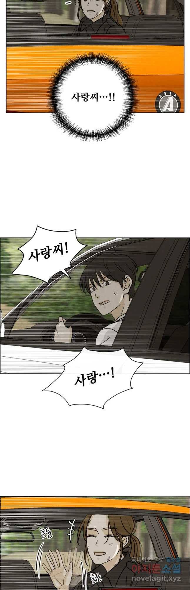신랑이 사라졌다 58화 도망 26
