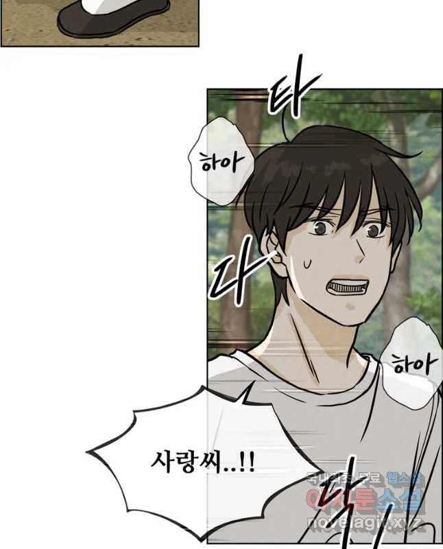 신랑이 사라졌다 58화 도망 29