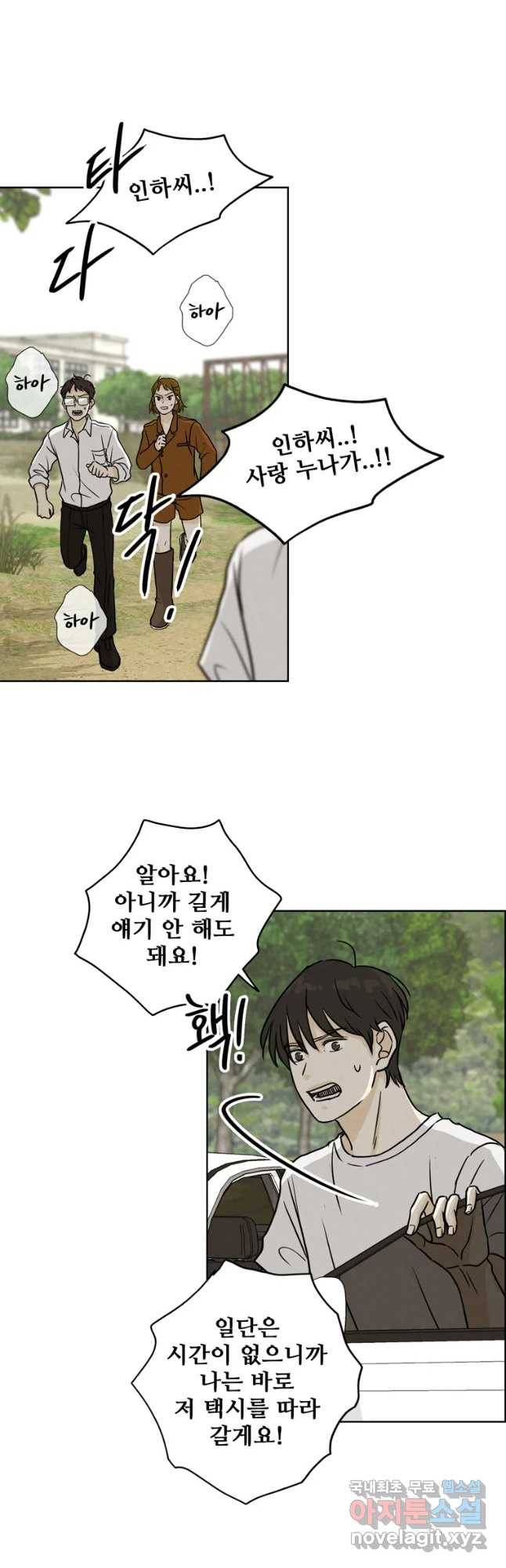 신랑이 사라졌다 58화 도망 31