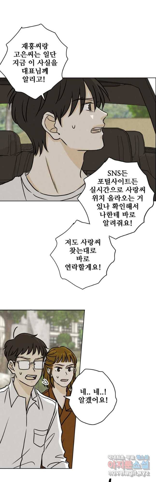 신랑이 사라졌다 58화 도망 32