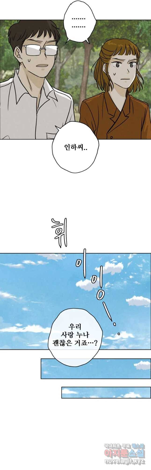 신랑이 사라졌다 58화 도망 34