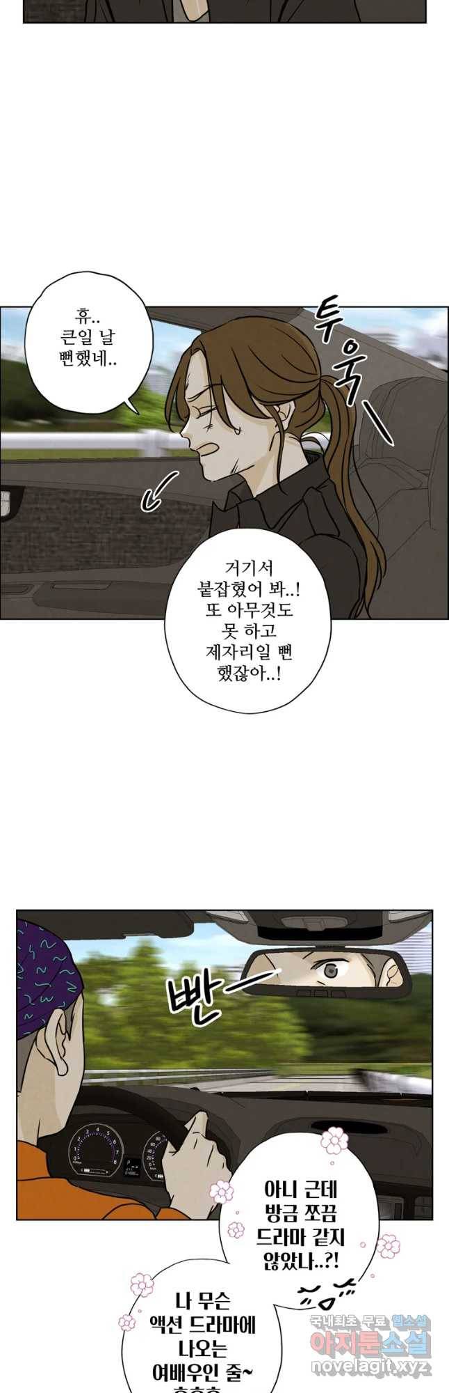 신랑이 사라졌다 58화 도망 36