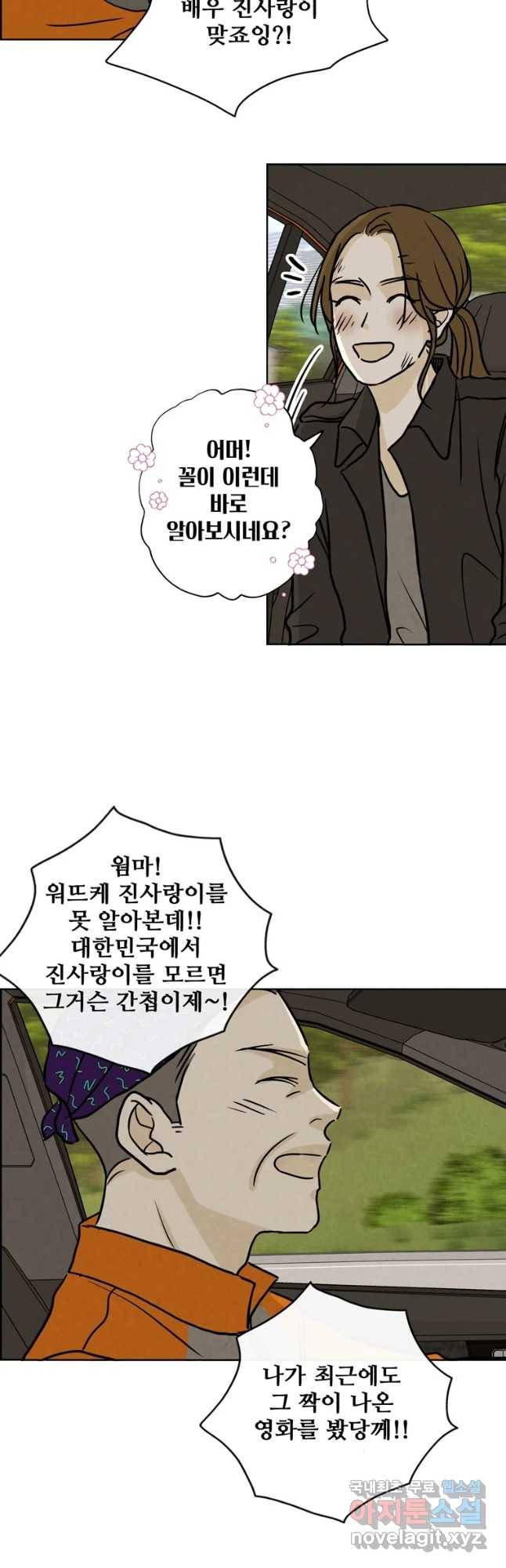 신랑이 사라졌다 58화 도망 37