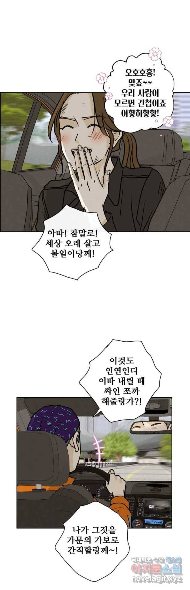 신랑이 사라졌다 58화 도망 38