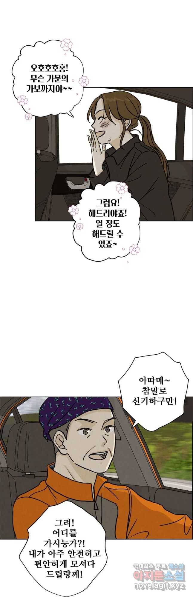 신랑이 사라졌다 58화 도망 39