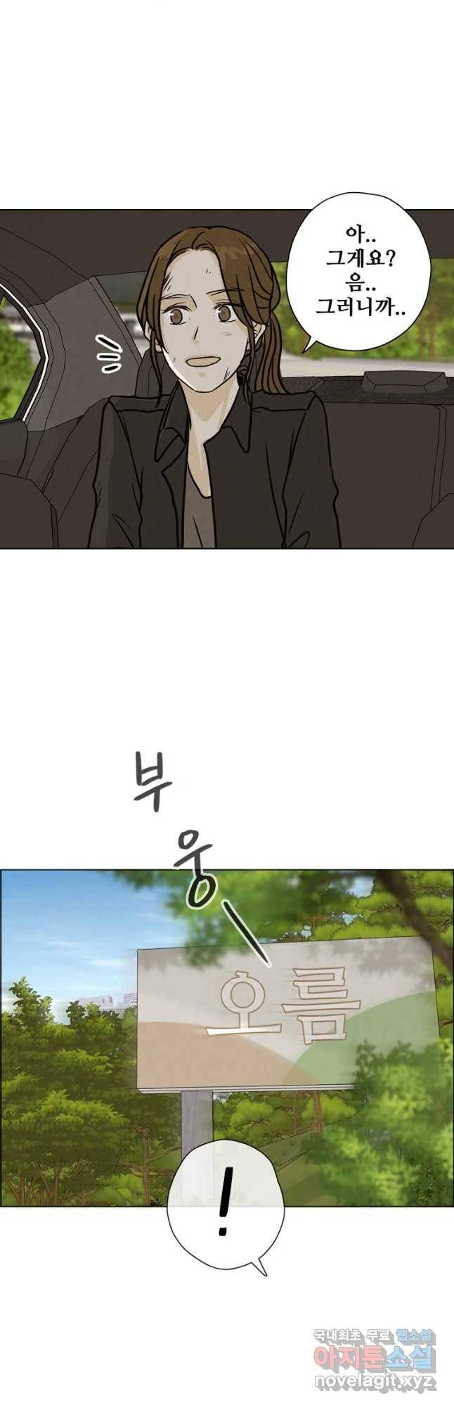 신랑이 사라졌다 58화 도망 40