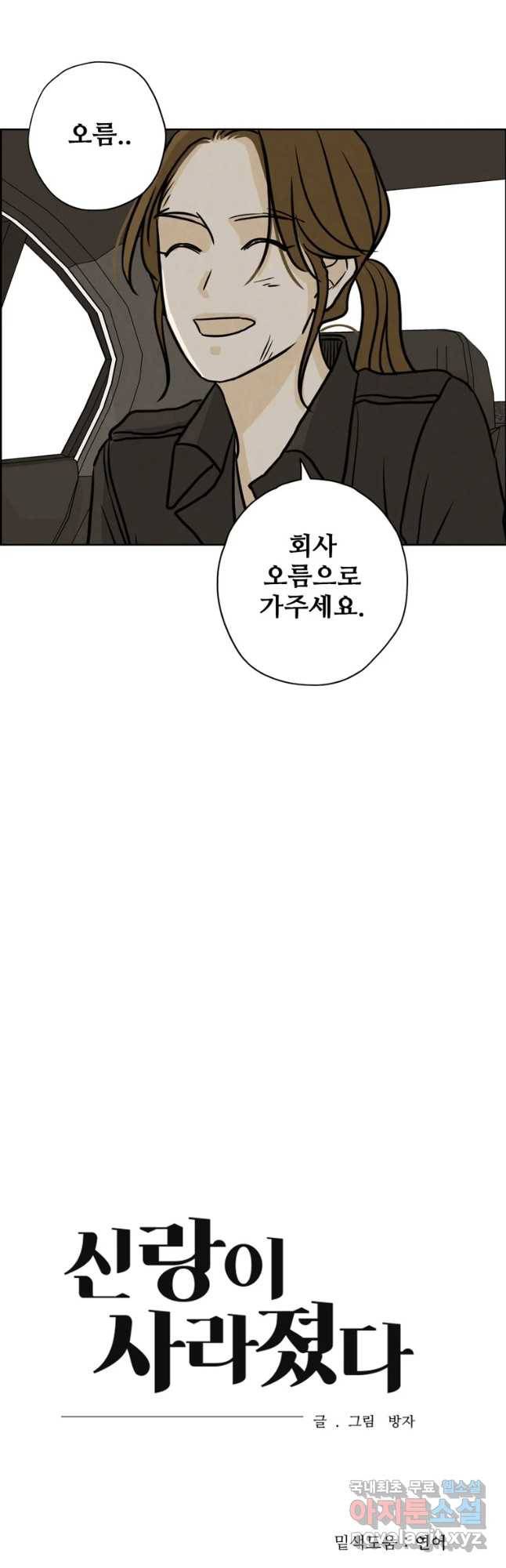 신랑이 사라졌다 58화 도망 41