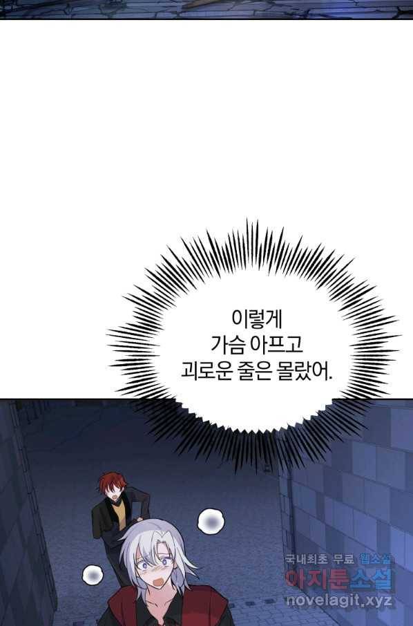은빛마계왕 80화 2