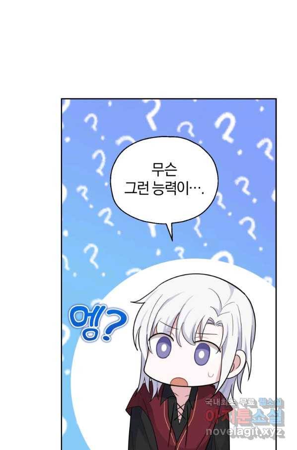 은빛마계왕 80화 16