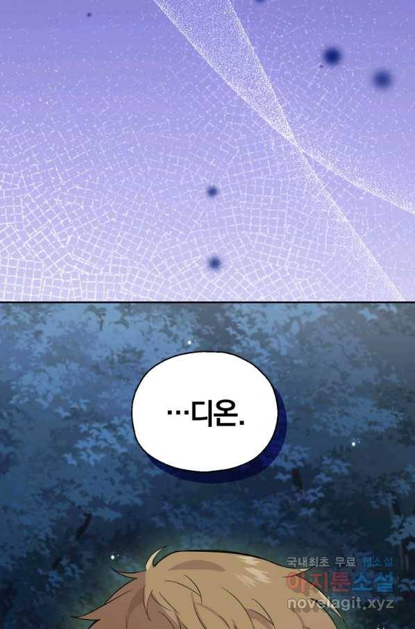 은빛마계왕 80화 35