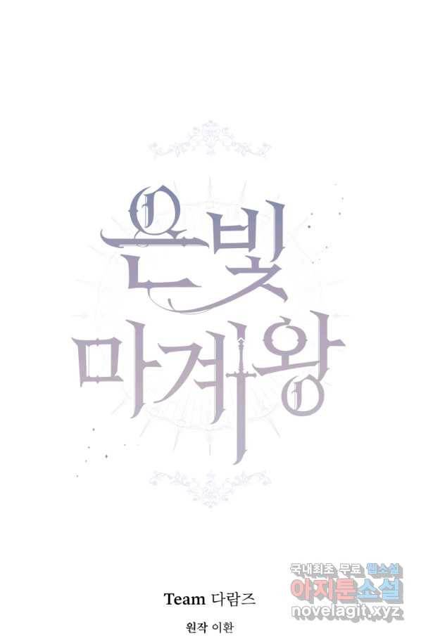 은빛마계왕 80화 37