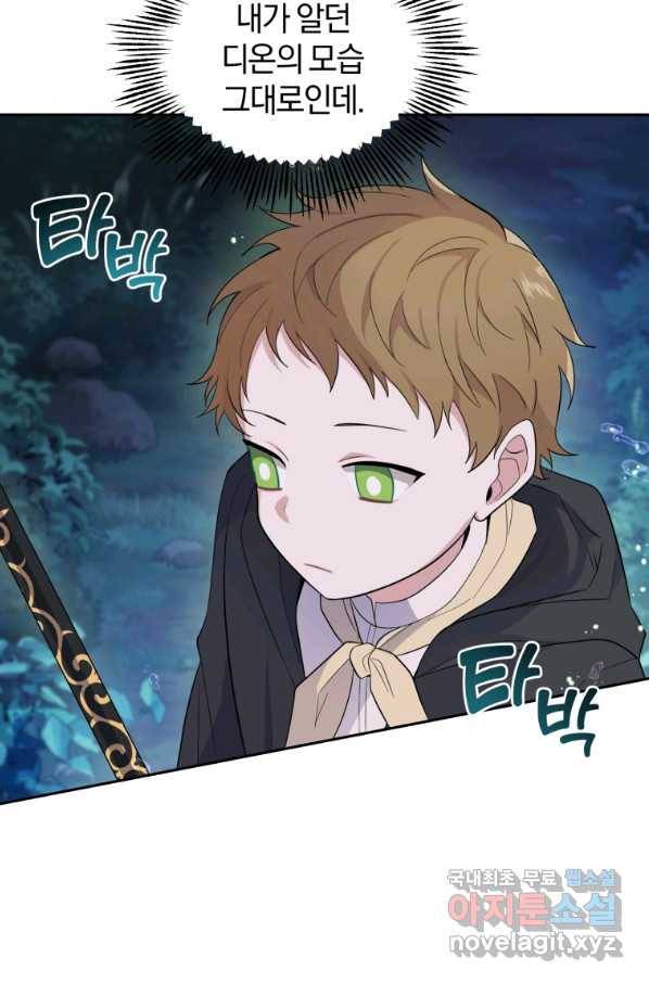 은빛마계왕 80화 39