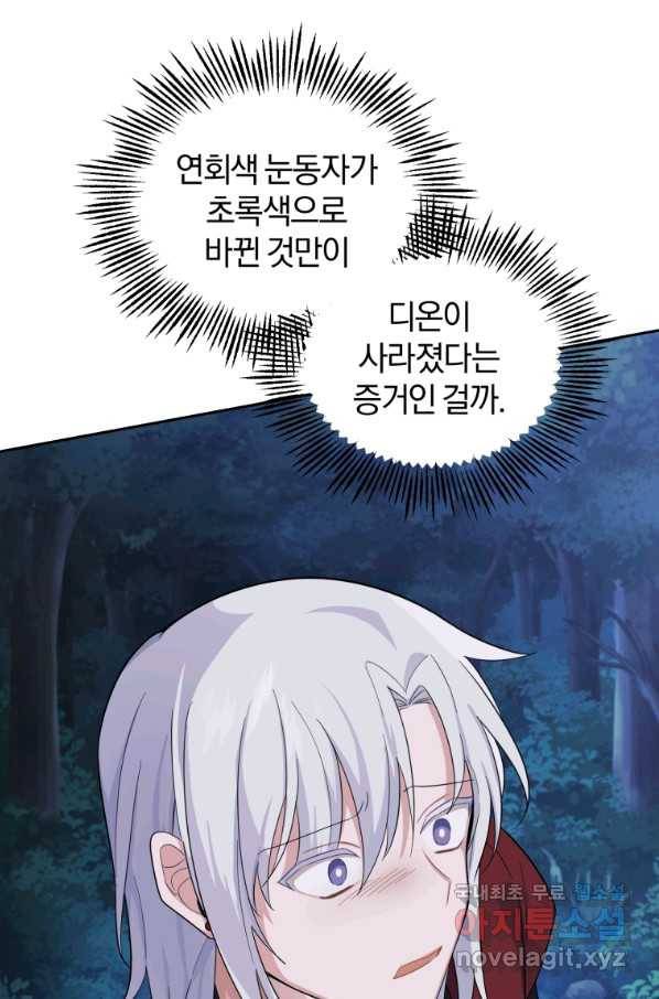 은빛마계왕 80화 40