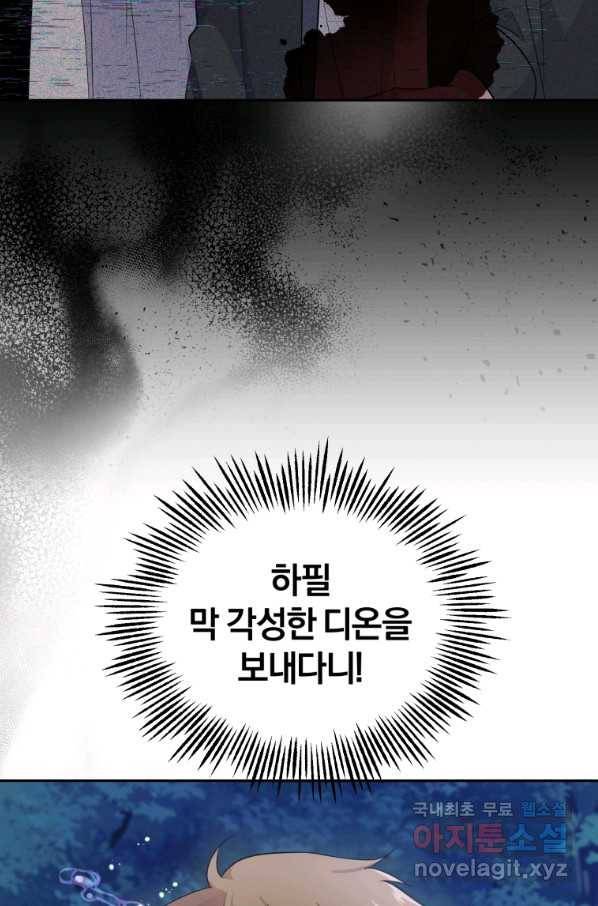 은빛마계왕 80화 43