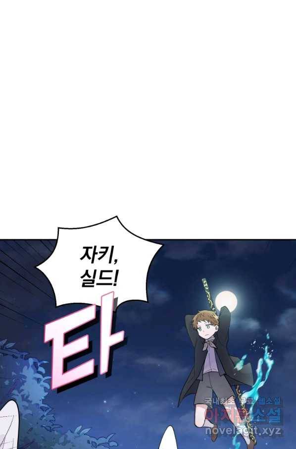 은빛마계왕 80화 54