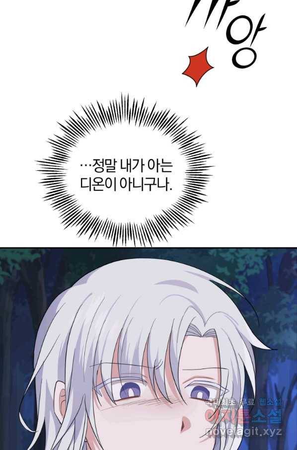 은빛마계왕 80화 72
