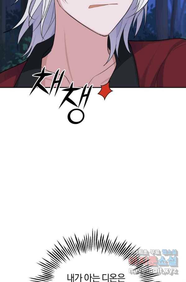 은빛마계왕 80화 73