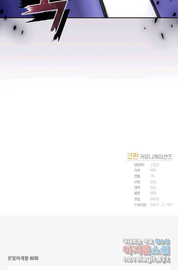 은빛마계왕 80화 109