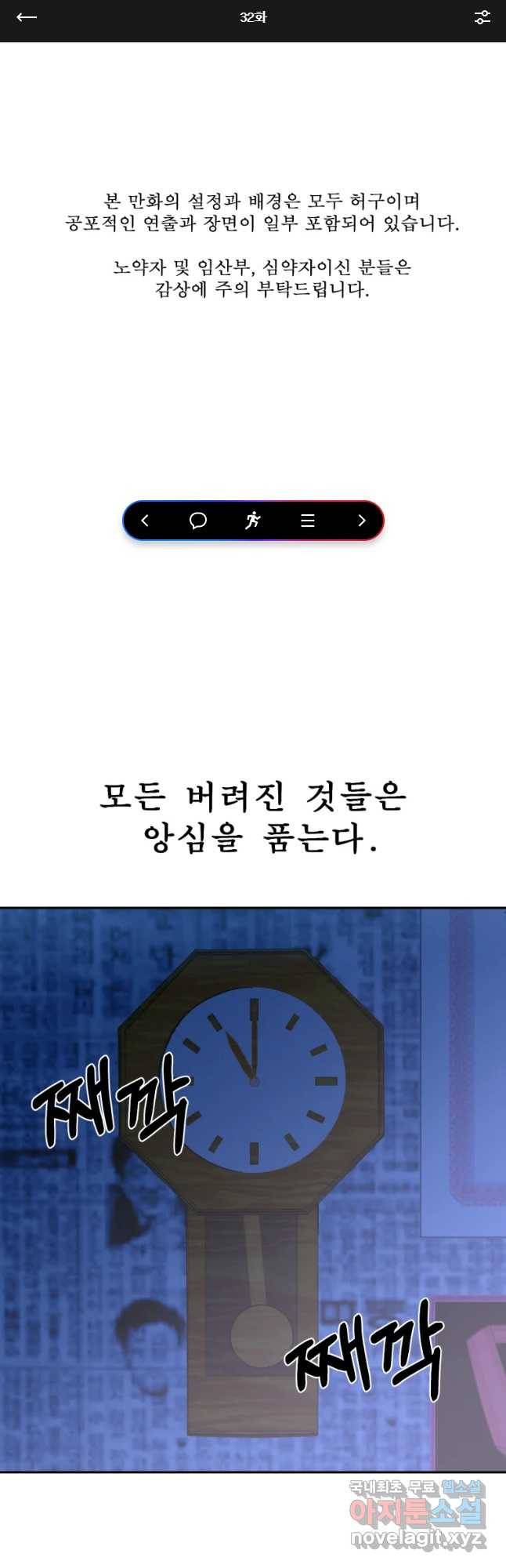 환상의 아이들 32화 1