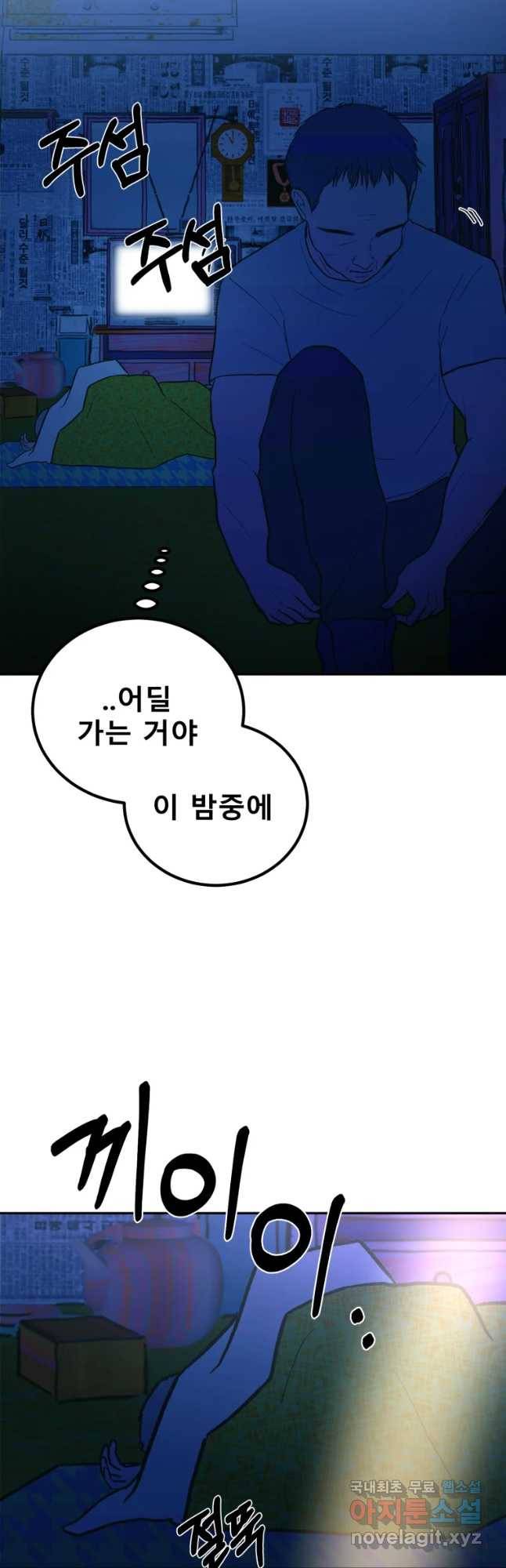 환상의 아이들 32화 3